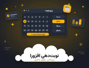 نوبت‌دهی